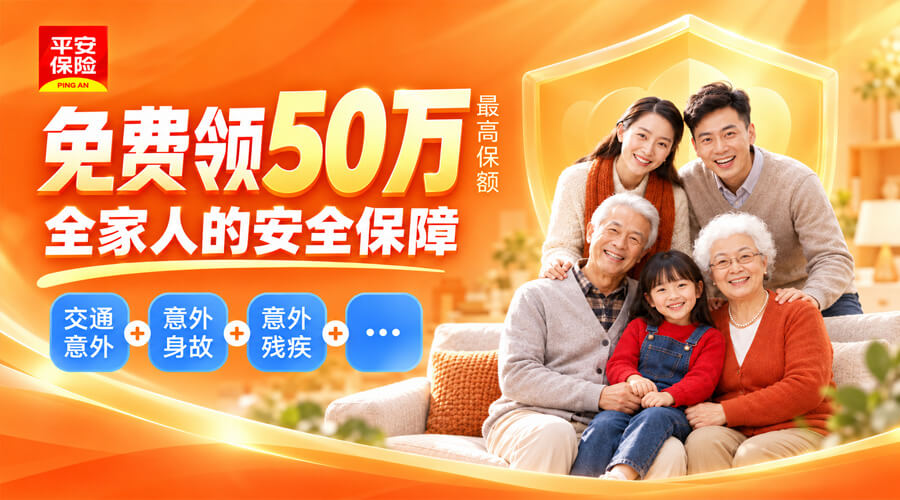 保险精选广告位1